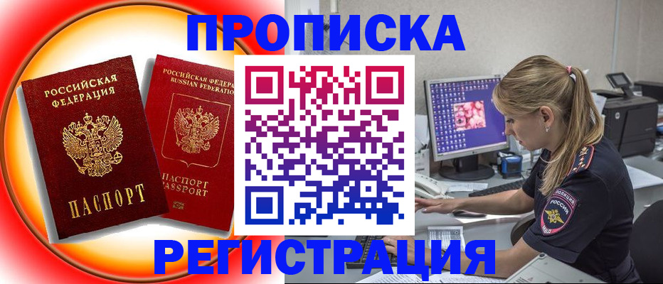 временная регистрация недорого в Челябинске