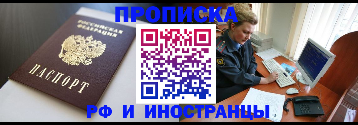 временная регистрация надежно в Челябинске