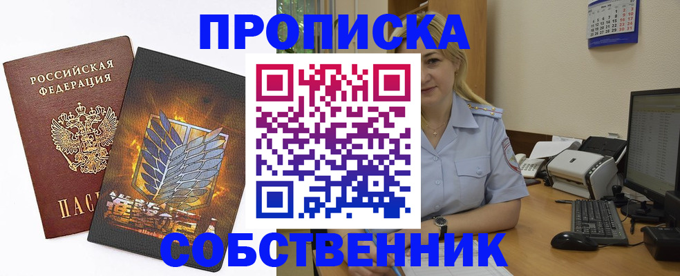 прописка регистрация в Челябинске