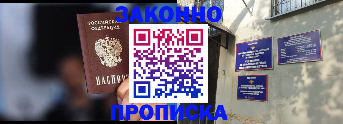 прописка паспорт в Челябинске