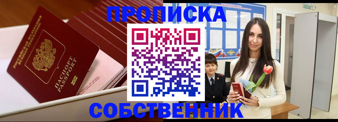 прописка для кредита в Челябинске