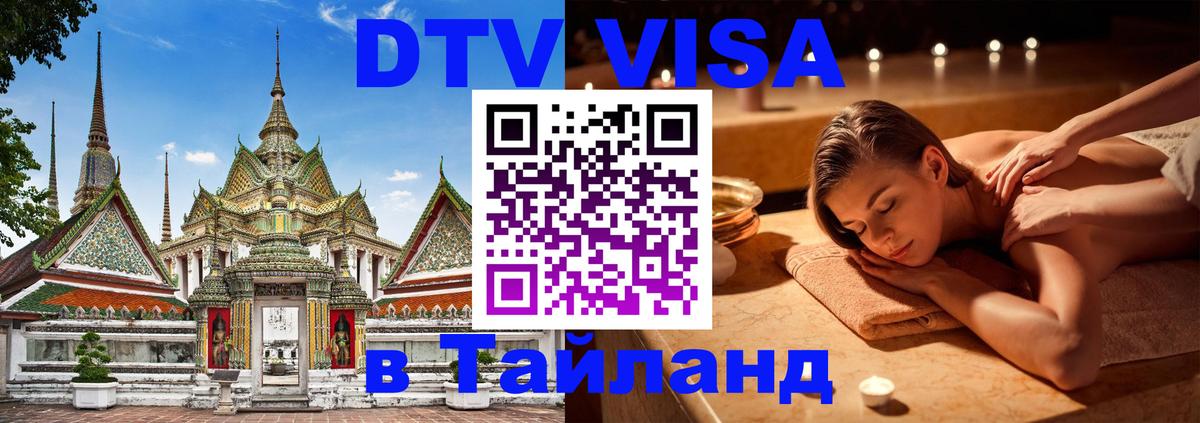 DTV Visa Thailand — прайс и условия, виза без дополнительных документов - 